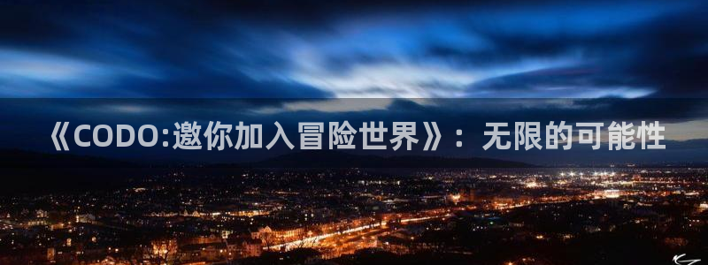 蓝冠电子科技有限公司怎么样啊